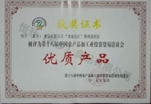 十八屆農(nóng)產(chǎn)品優(yōu)質(zhì)產(chǎn)品（農(nóng)，雞蛋面）證書